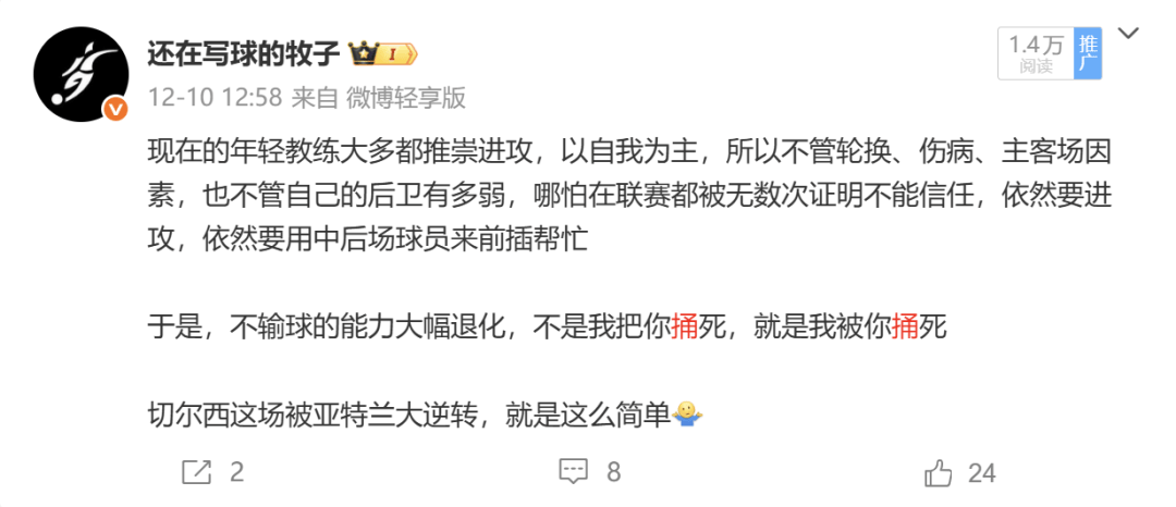 维拉带着林德勒夫逆转，切尔西就只能带着巴迪亚西勒输球？