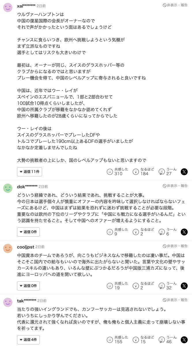 徐彬加盟英超狼队引日本球迷热议：勇气值得点赞，中国足球会提高